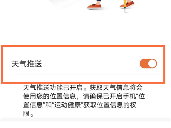 荣耀手表gs3怎么同步天气