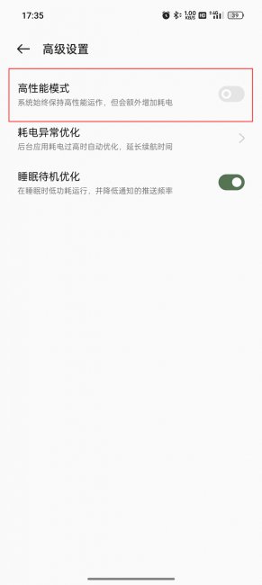 一加AcePro高性能模式怎么设置