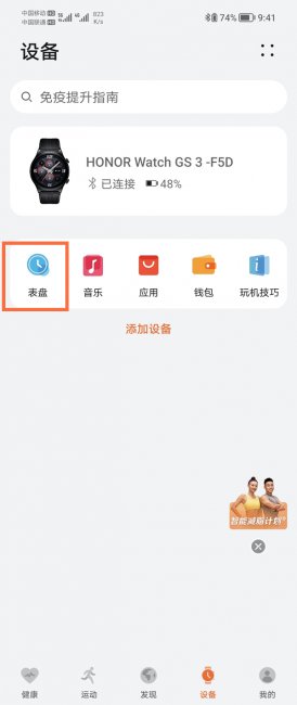荣耀手表gs3怎么下载表盘