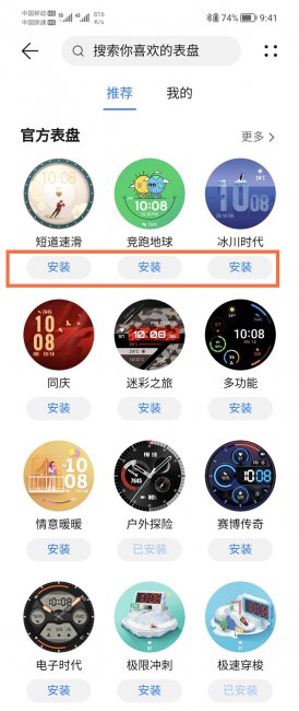 荣耀手表gs3怎么下载表盘