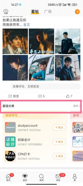 微博超话cp榜单在哪里看