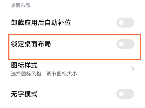小米12pro怎么锁定桌面布局