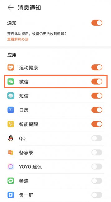 荣耀手表gs3怎么看微信消息