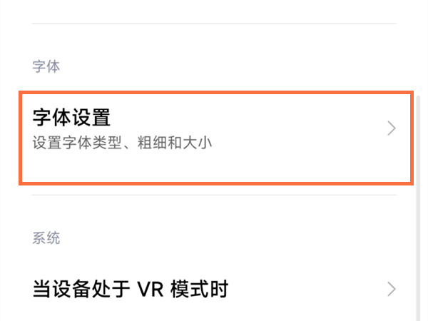 小米12pro怎么设置字体大小