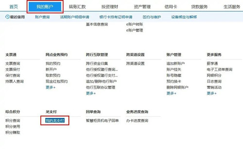 开通了龙支付能取消吗
