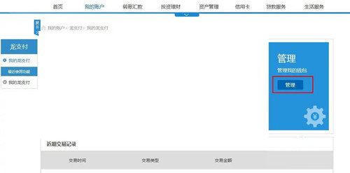 开通了龙支付能取消吗