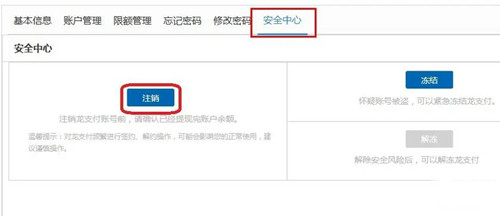 开通了龙支付能取消吗
