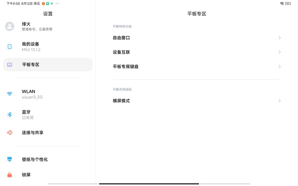 小米平板5pro 12.4是什么系统