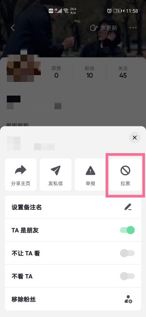 抖音拉黑对方,对方还能搜到我吗