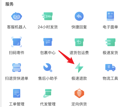 拼多多哪些人享受极速退款