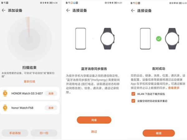 荣耀手表gs3怎么连接手机