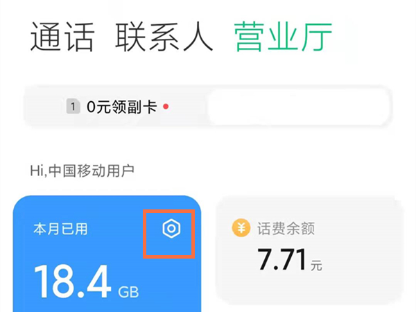 小米12pro如何显示流量
