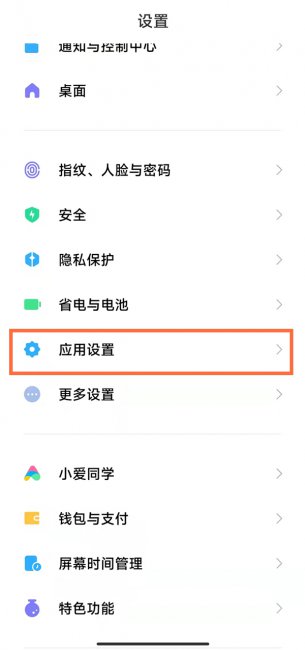 小米12pro怎么安装风险应用