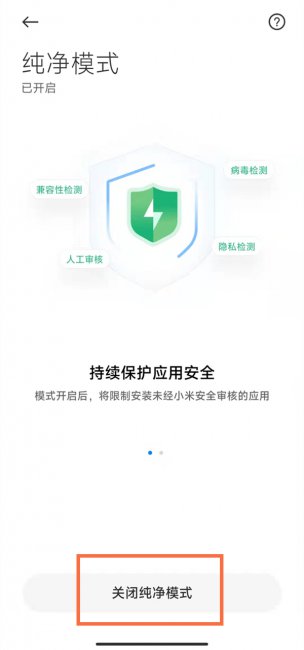 小米12pro怎么安装风险应用