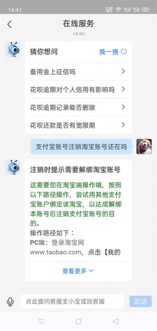 支付宝注销淘宝账号还在吗