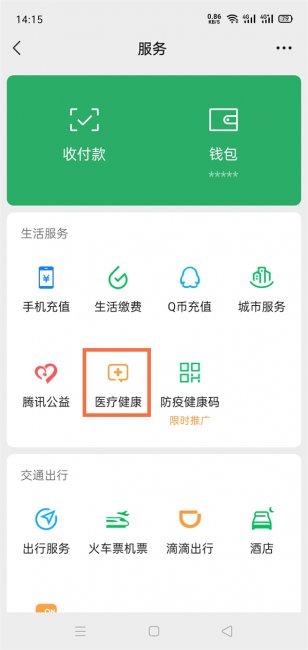 医保卡能绑定手机微信吗