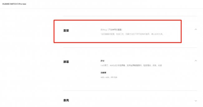 华为watch3pro new重量