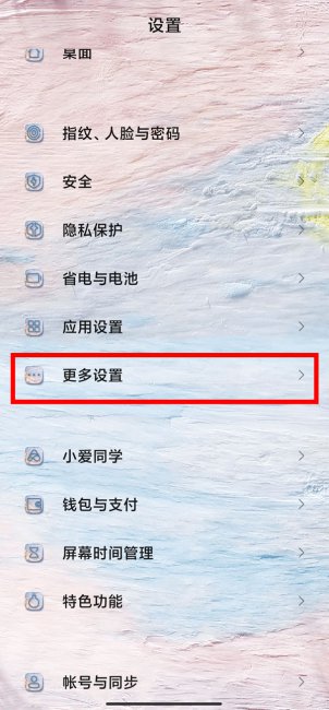 小米12pro怎么设置24小时制