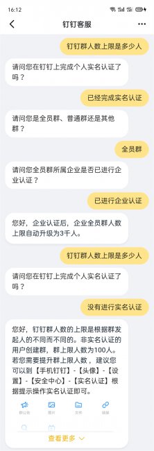 钉钉群人数上限是多少人