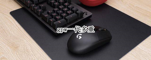 gpw一代多重