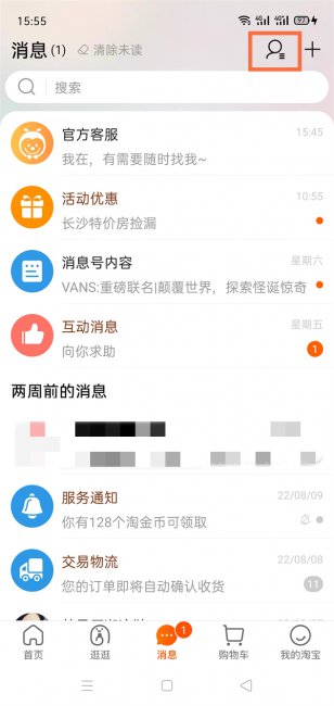 淘宝好友删除是单向还是双向