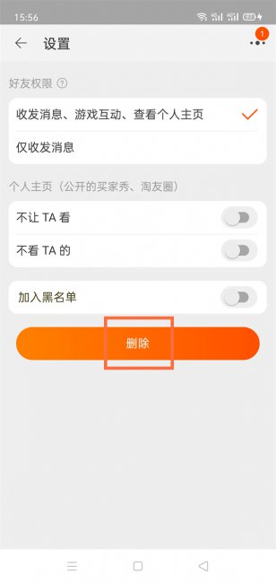淘宝好友删除是单向还是双向
