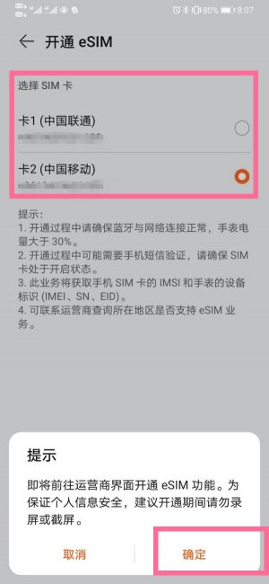 华为watch3pro new怎么开通esim