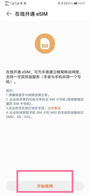华为watch3pro new怎么开通esim