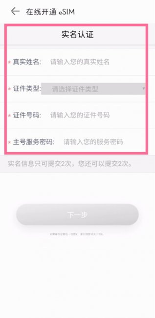 华为watch3pro new怎么开通esim