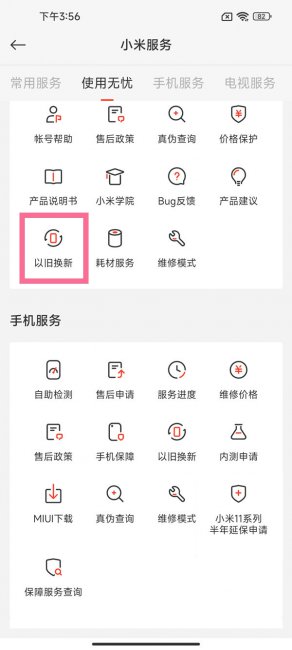 手机以旧换新怎么换