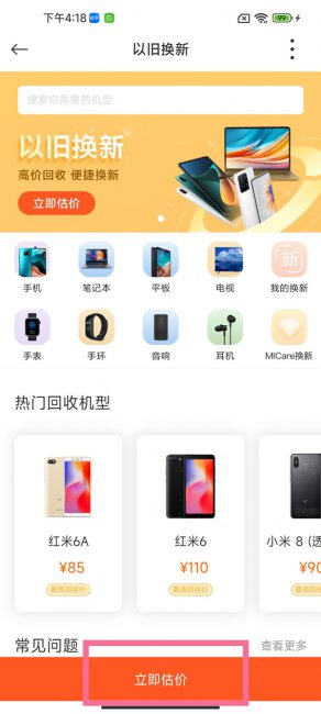 手机以旧换新怎么换