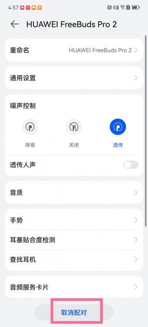 华为freebudspro2怎么恢复出厂设置