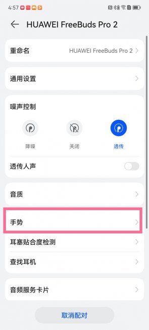 华为freebudspro2怎么切歌