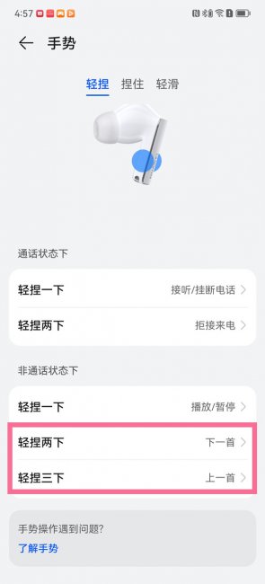 华为freebudspro2怎么切歌