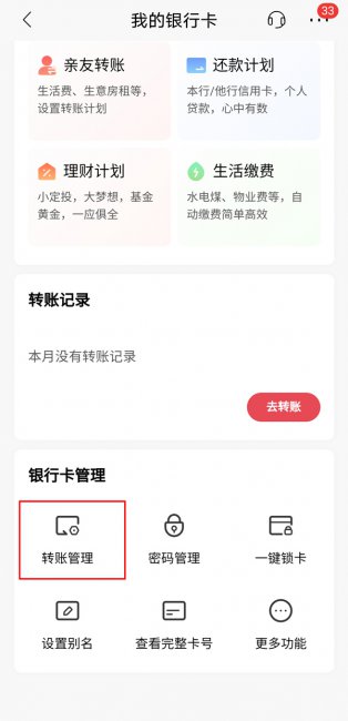 银行卡转账限额怎么解除