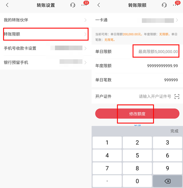 银行卡转账限额怎么解除