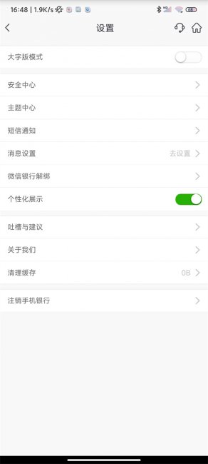 银行卡转账限额怎么解除
