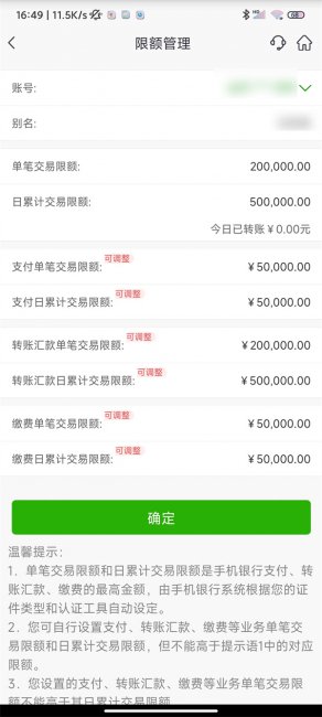 银行卡转账限额怎么解除