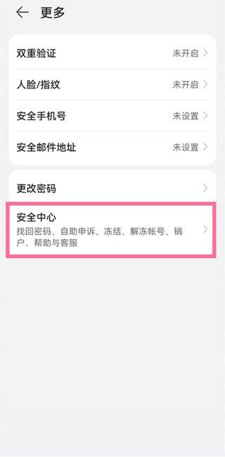 华为帐号换绑3天可以找回吗
