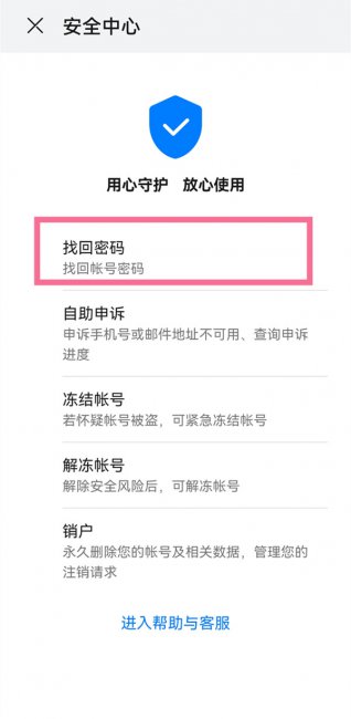 华为帐号换绑3天可以找回吗