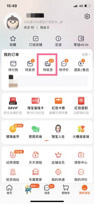 淘宝几天会自动确认收货?