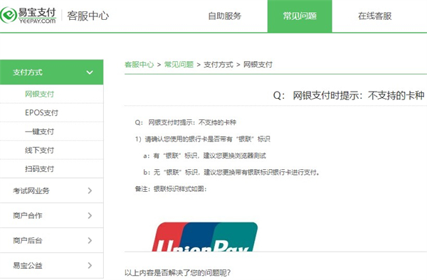 易宝支付是什么平台扣款