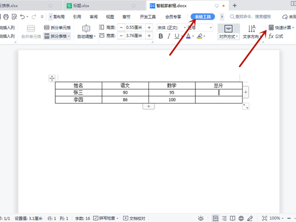 求和快捷键ctrl加什么