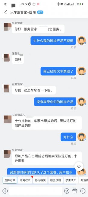 携程附加服务可以退吗