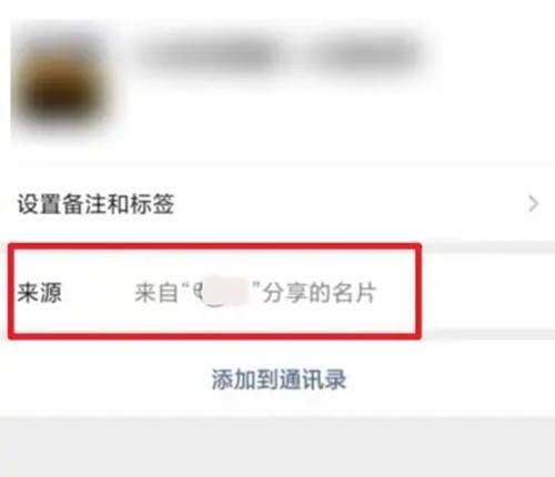 名片分享能查到谁分享的吗