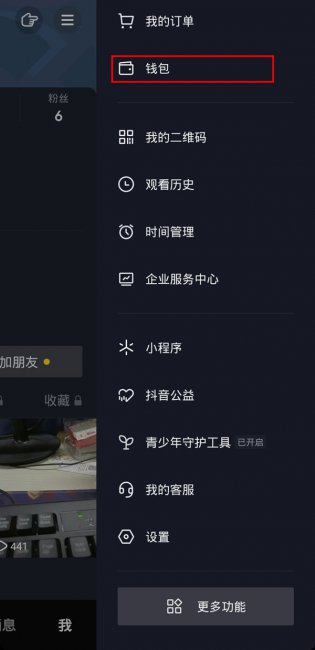 抖音礼物榜单怎么看