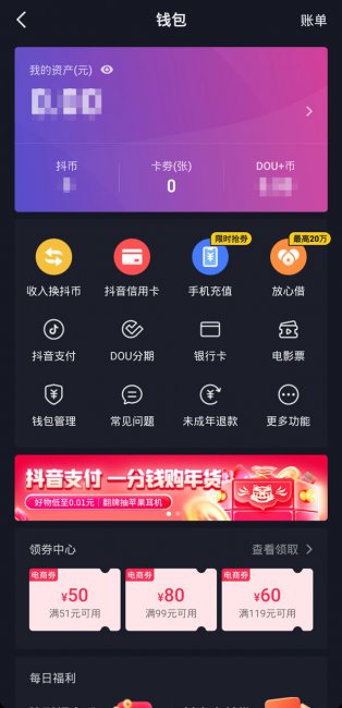 抖音礼物榜单怎么看