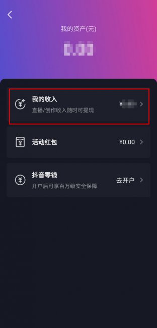 抖音礼物榜单怎么看