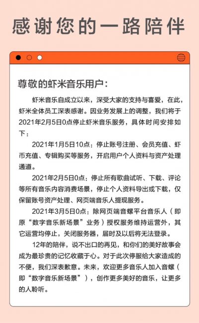 虾米音乐的歌单还能找到吗