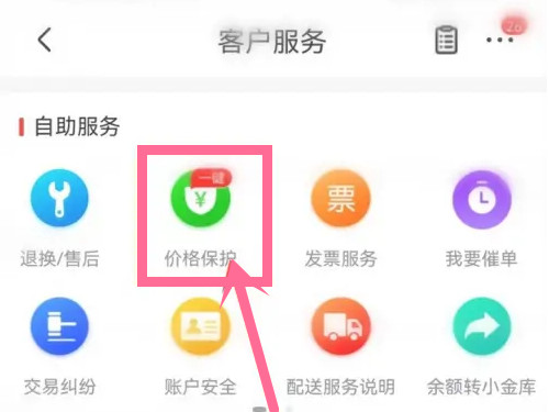 京东保价服务在哪里